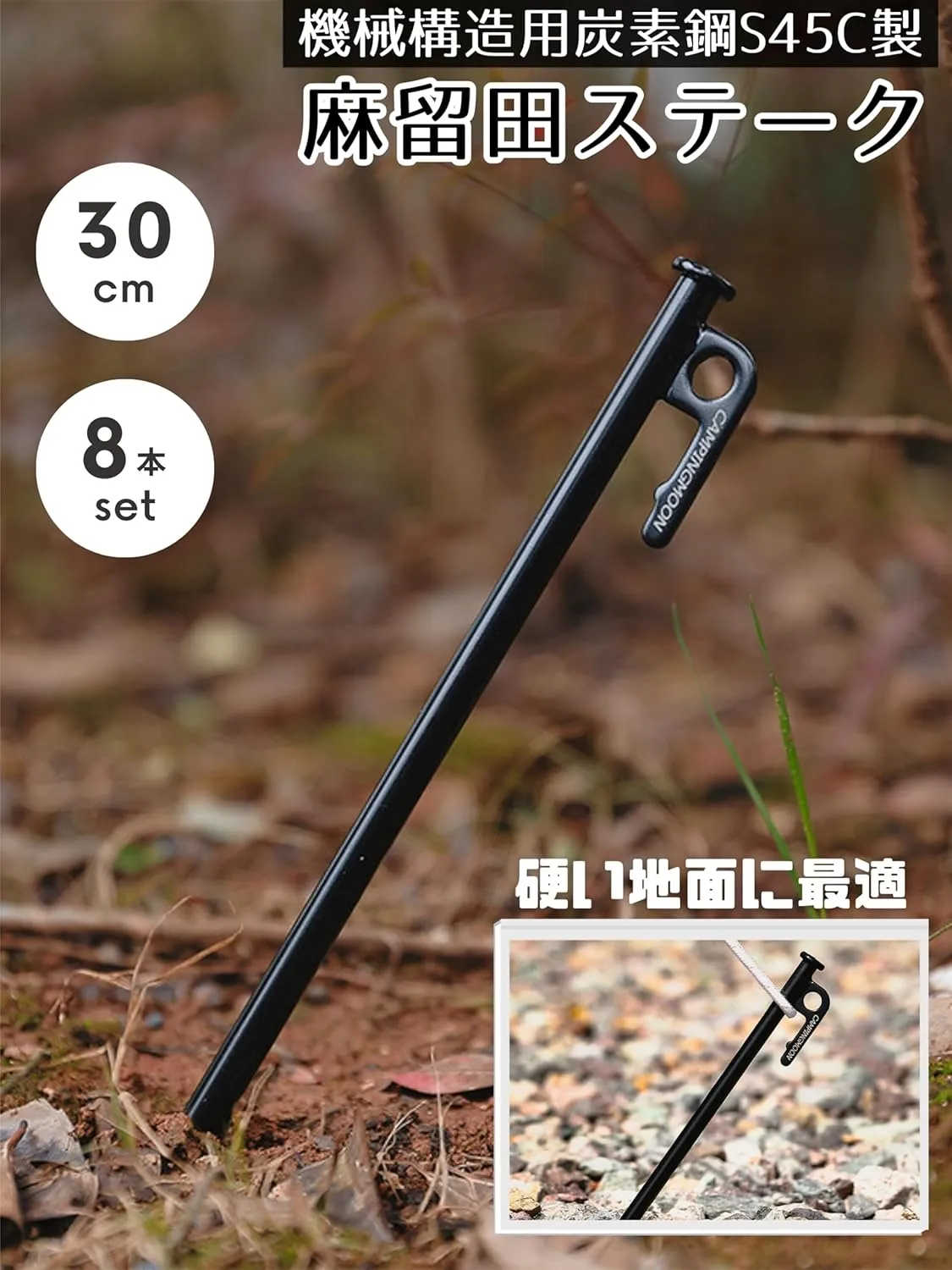 camping moon Carbon Steel S45C Tent Stake for Hard Ground T-30-8P